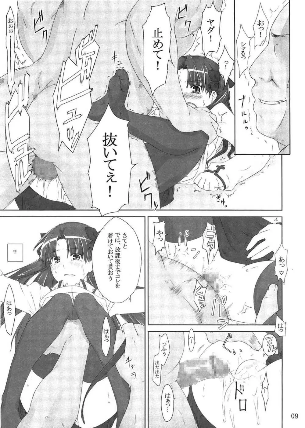 遠坂家ノ家計事情 2 - page9