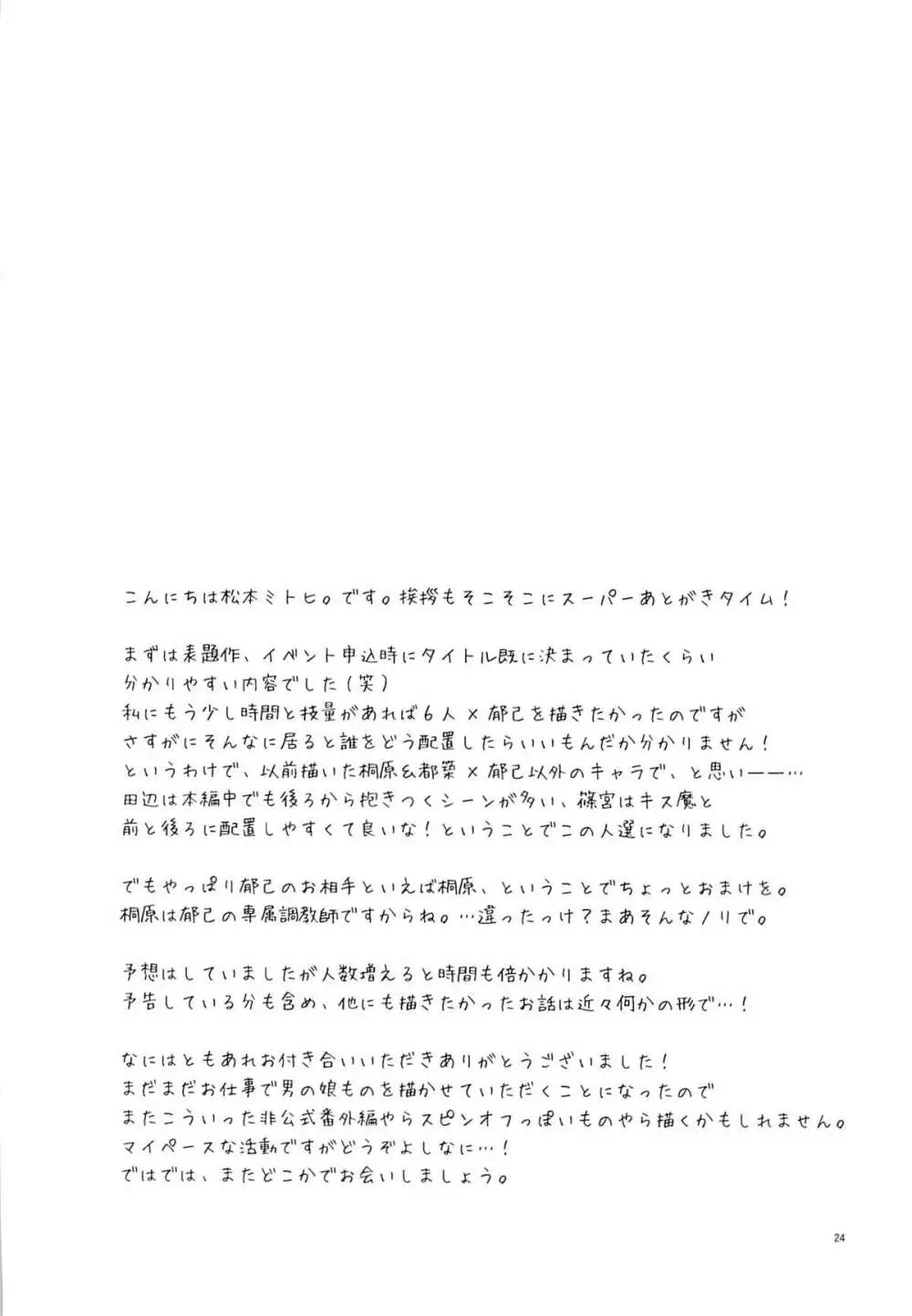 カノジョ♂としたいエロいコト - page23
