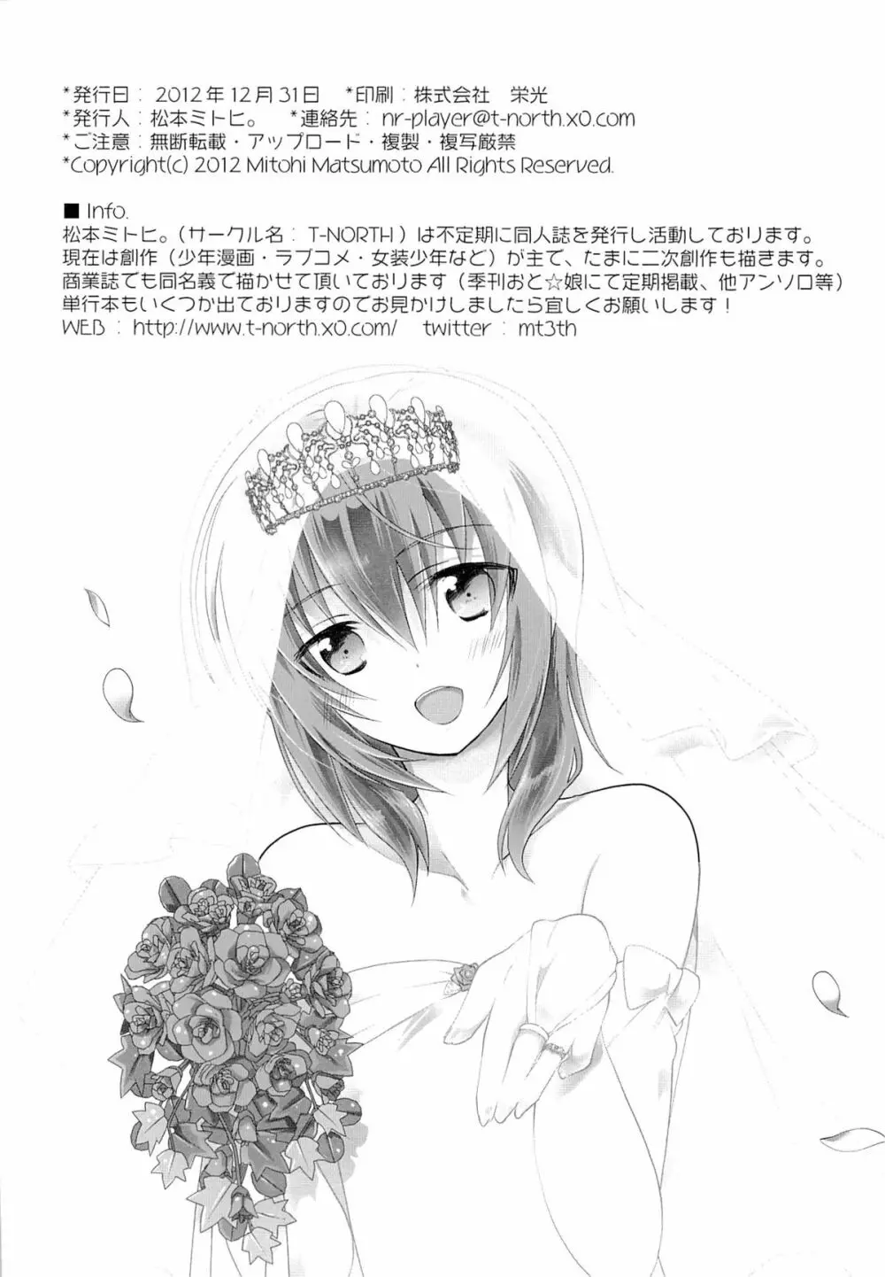 カノジョ♂としたいエロいコト - page25