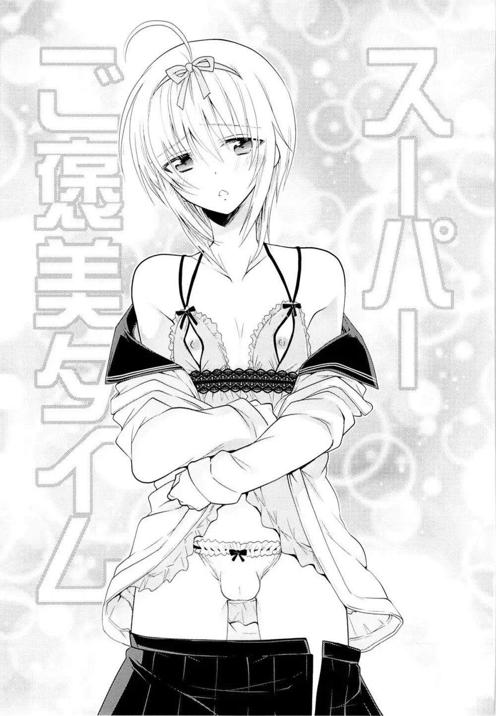 カノジョ♂としたいエロいコト - page4