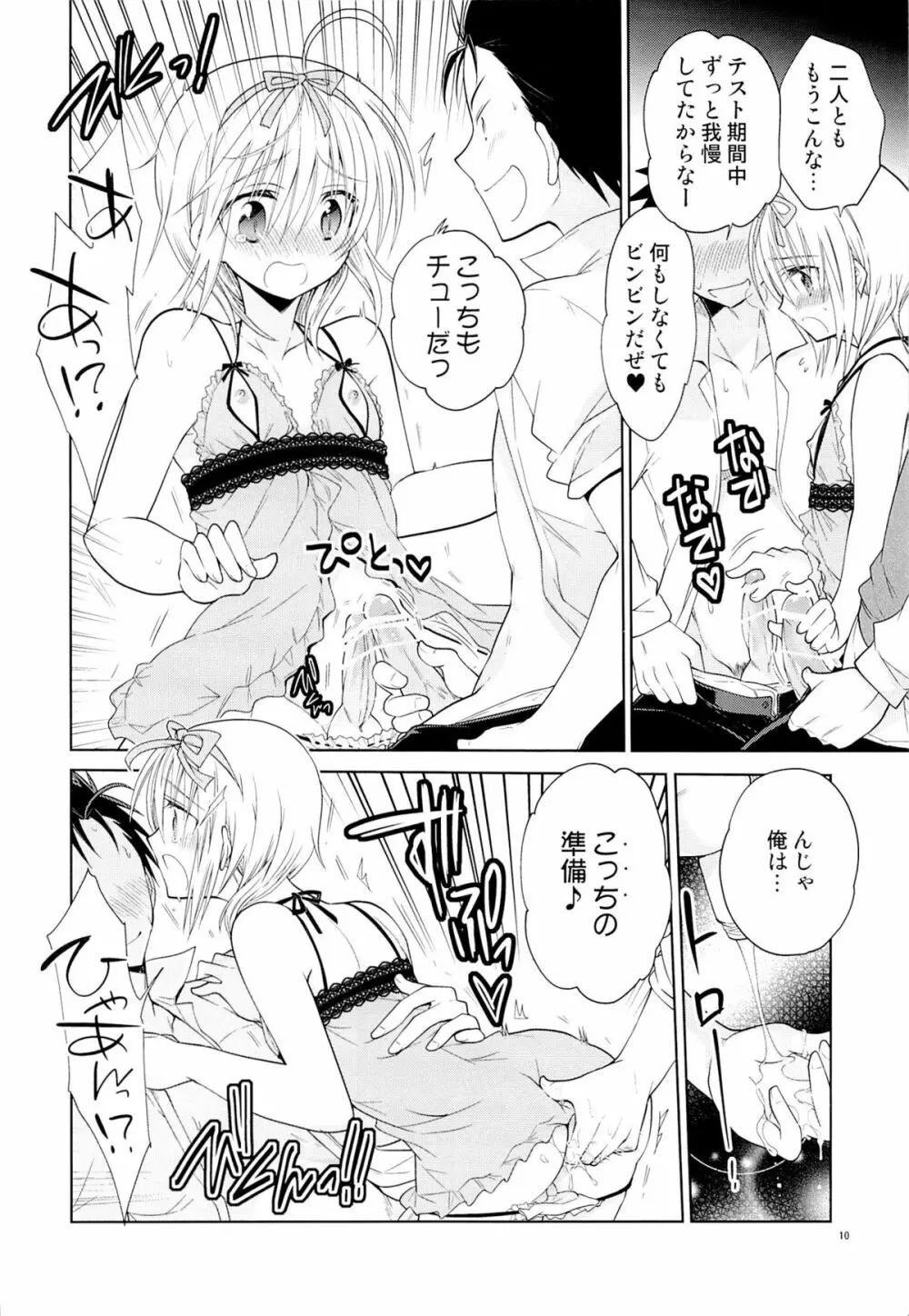 カノジョ♂としたいエロいコト - page9