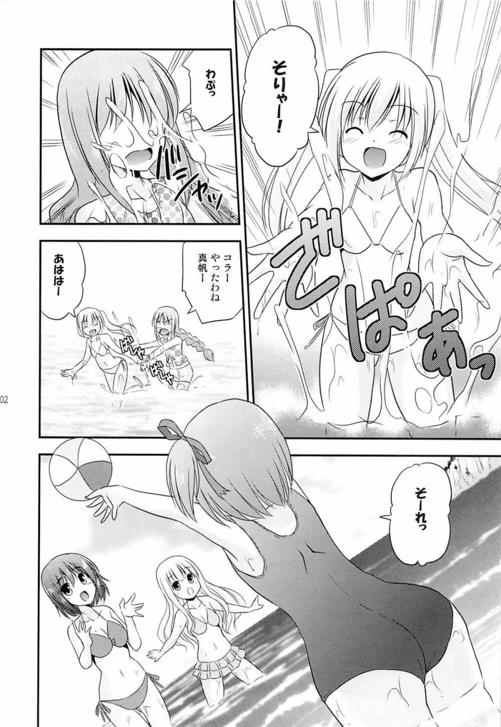 智花の缶詰 - page101