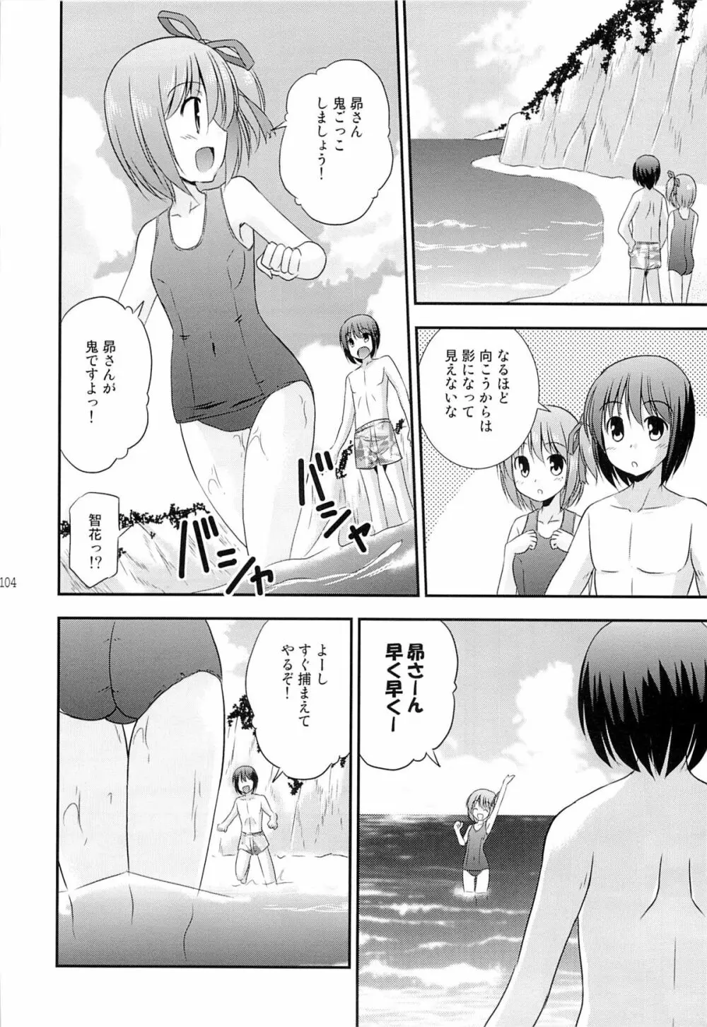 智花の缶詰 - page103