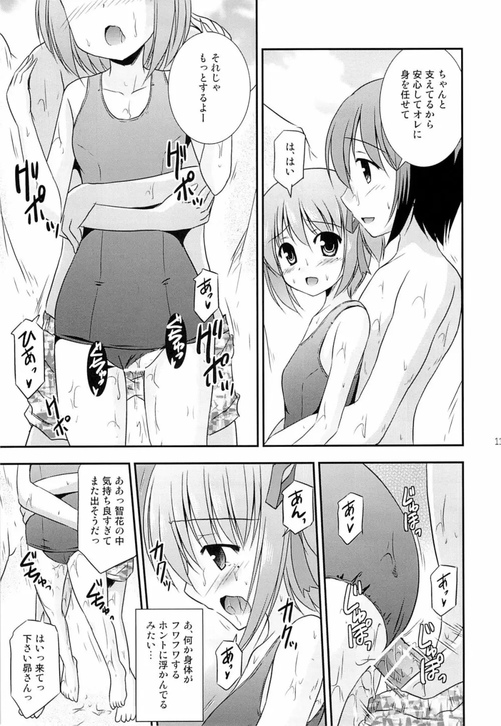 智花の缶詰 - page110