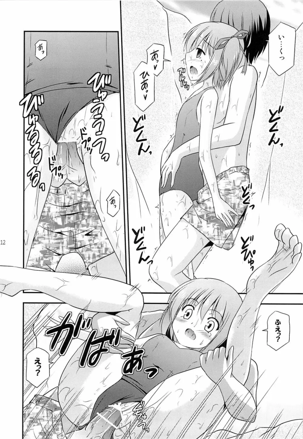 智花の缶詰 - page111