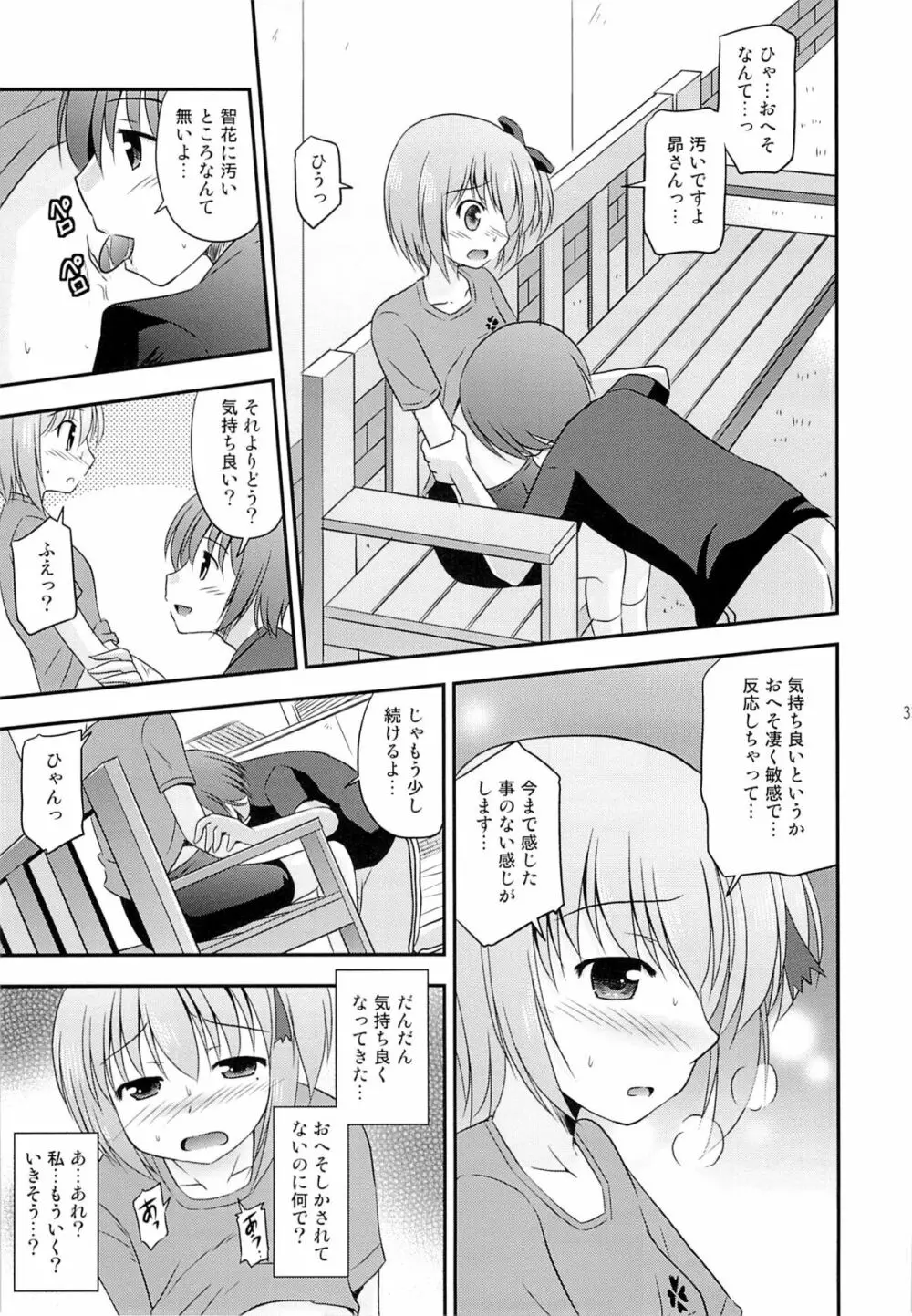 智花の缶詰 - page34
