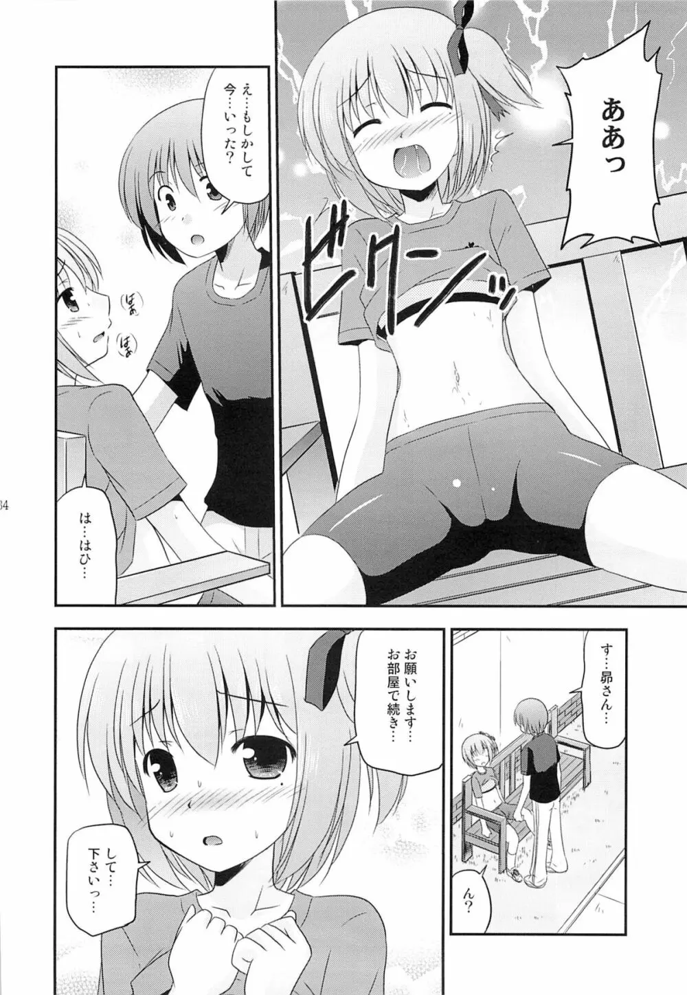 智花の缶詰 - page35