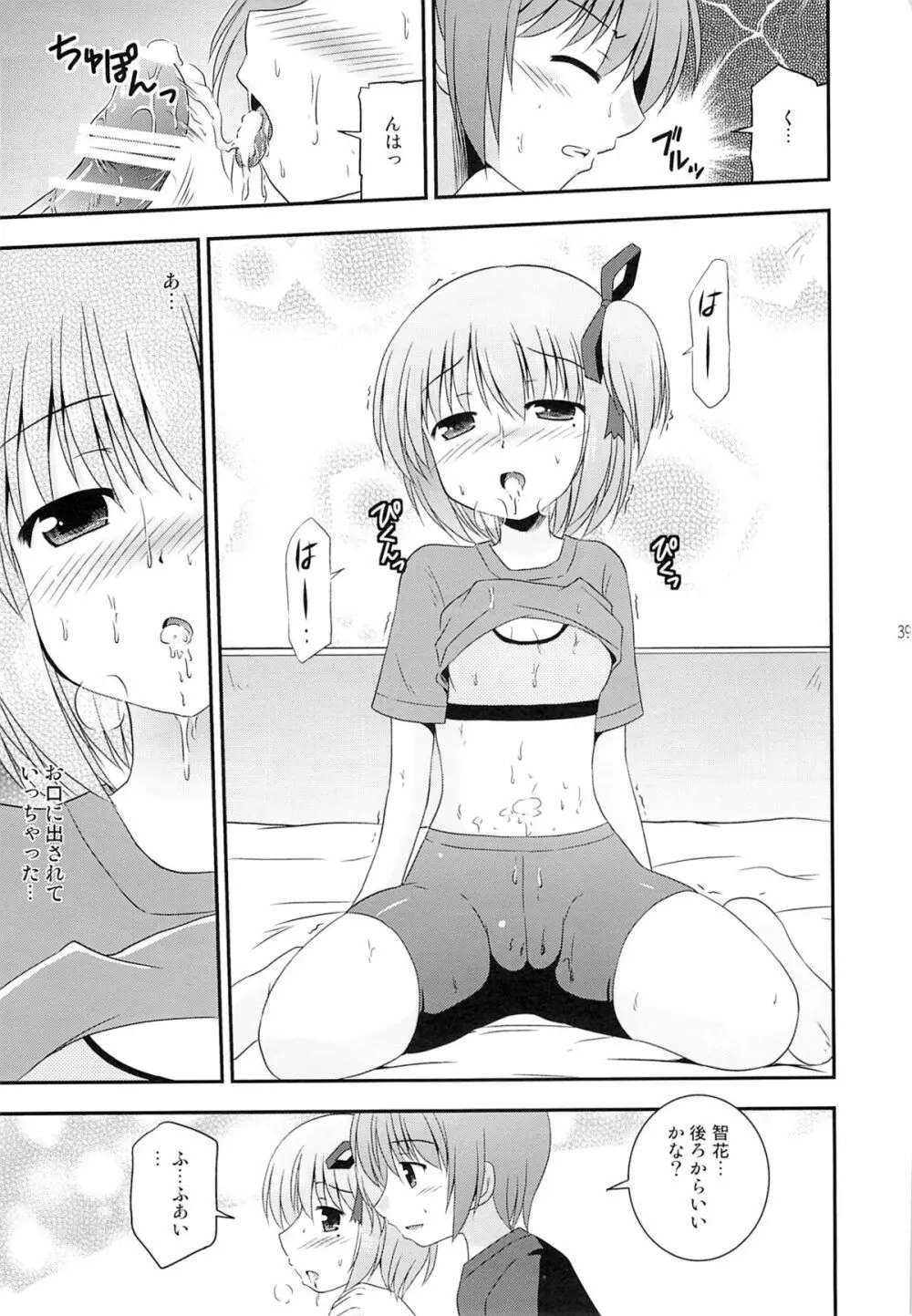 智花の缶詰 - page40