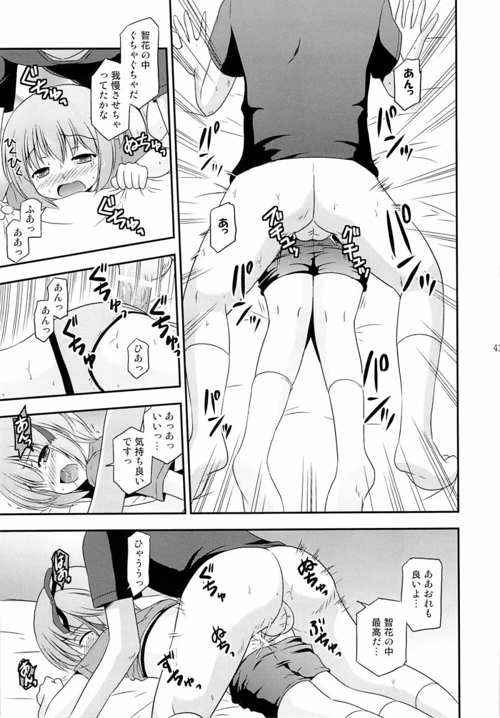 智花の缶詰 - page42