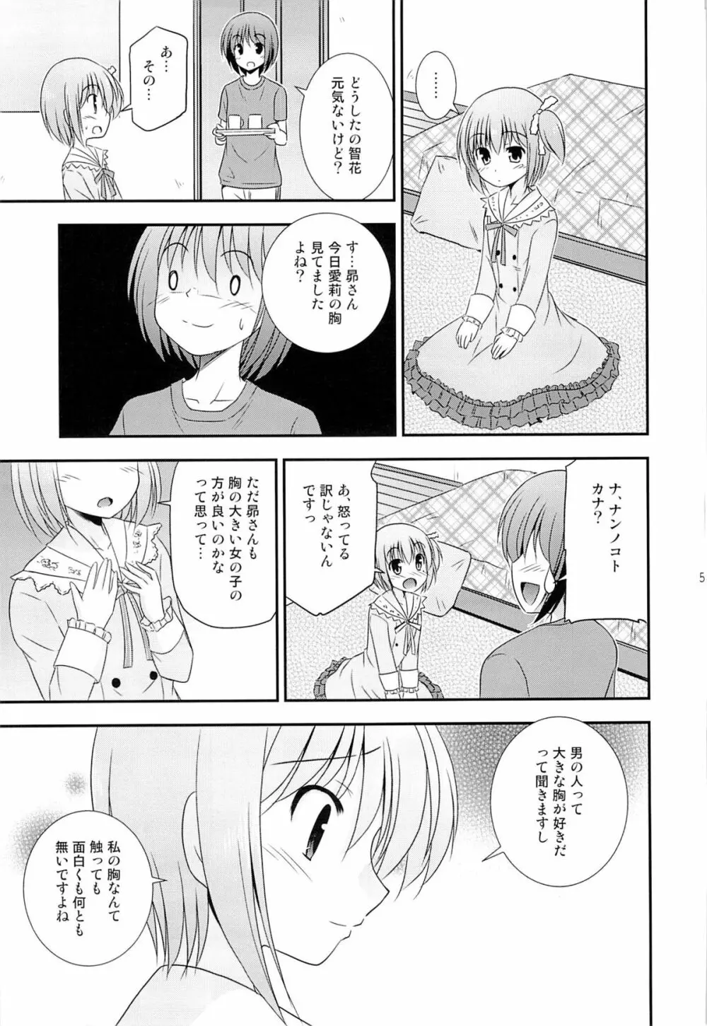 智花の缶詰 - page54