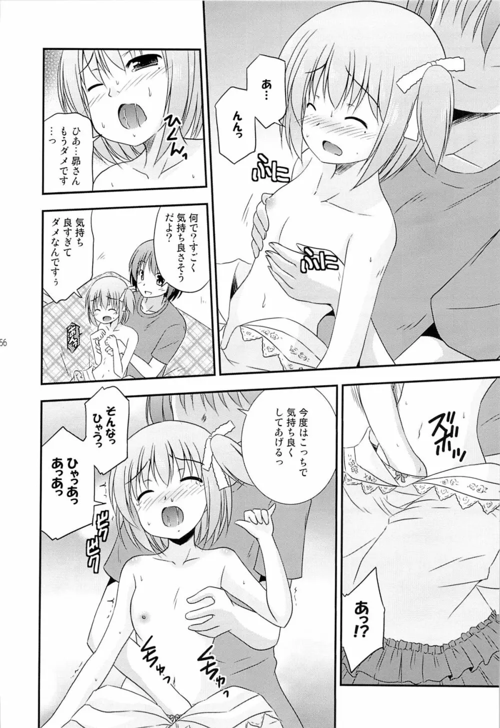智花の缶詰 - page57