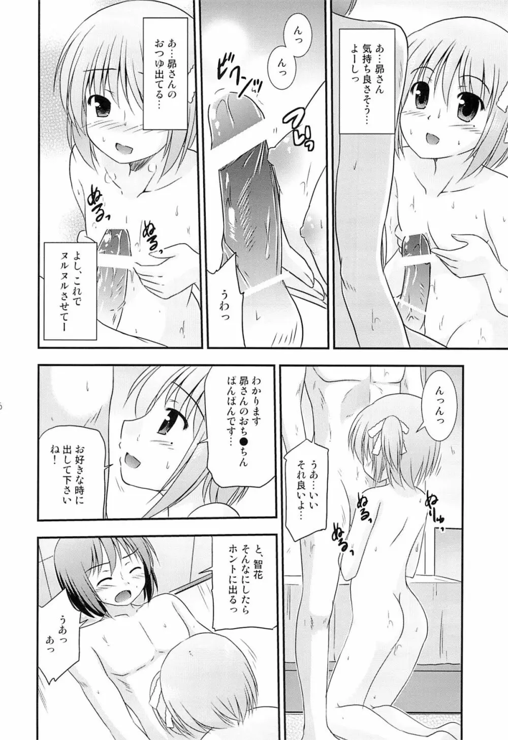 智花の缶詰 - page67