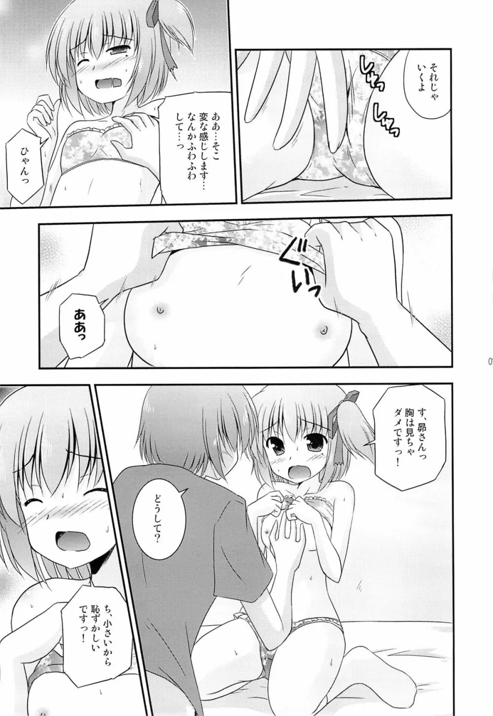 智花の缶詰 - page8
