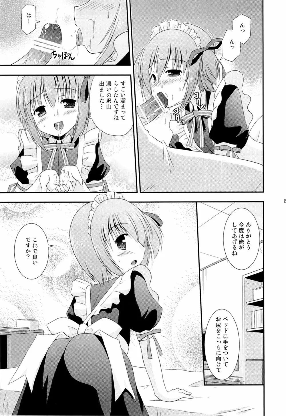 智花の缶詰 - page84