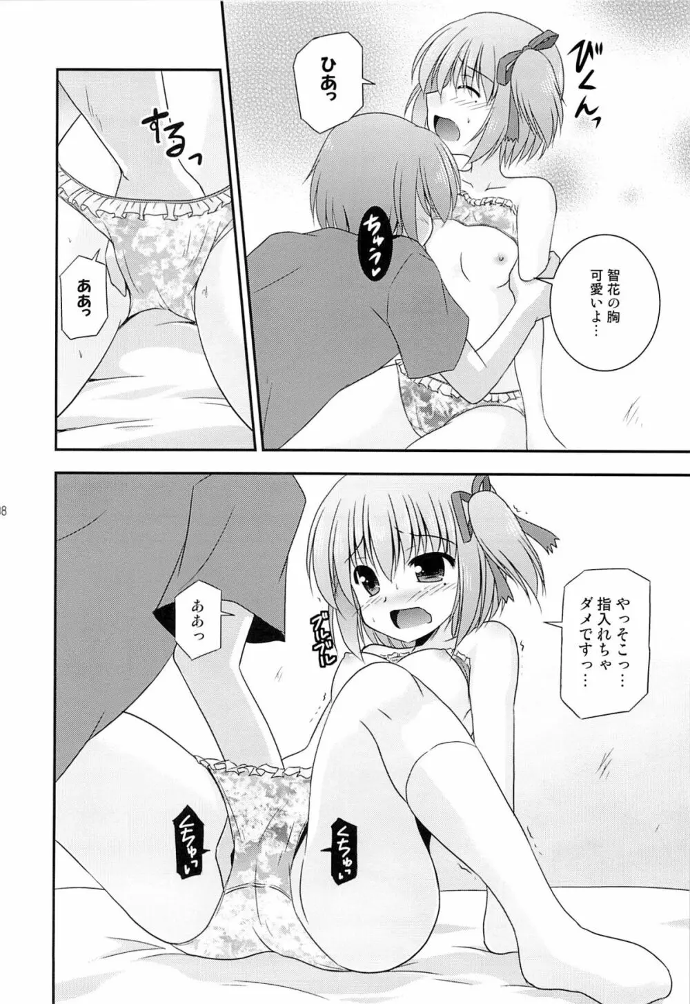 智花の缶詰 - page9
