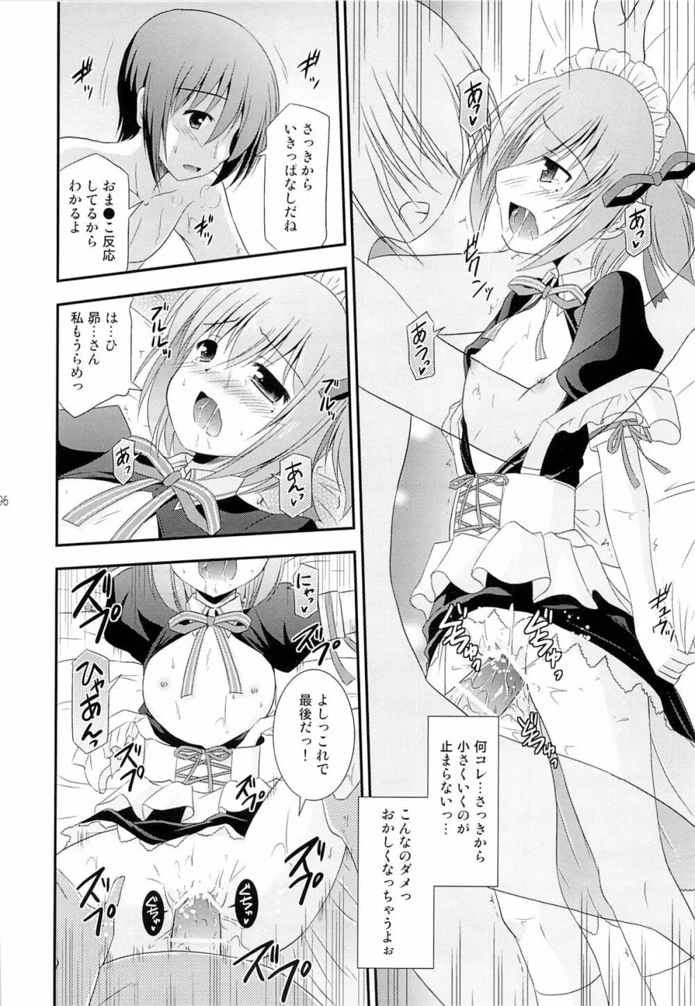 智花の缶詰 - page95