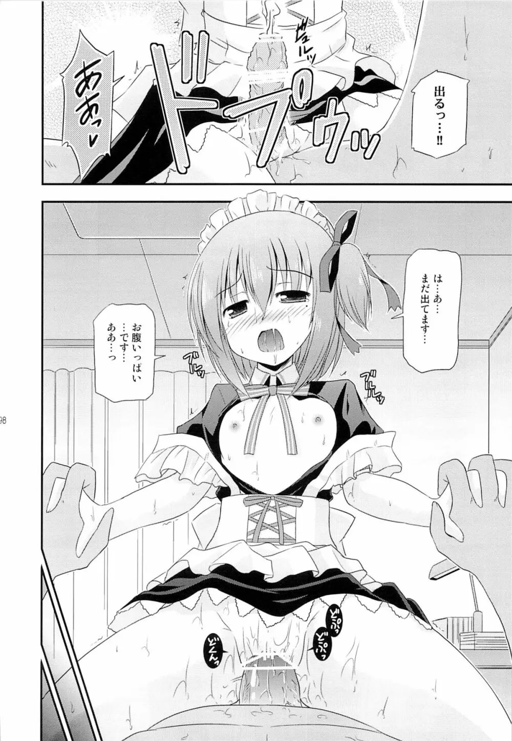 智花の缶詰 - page97