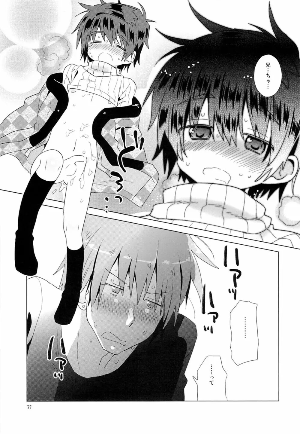 おんぼろ荘ながれぼし - page22
