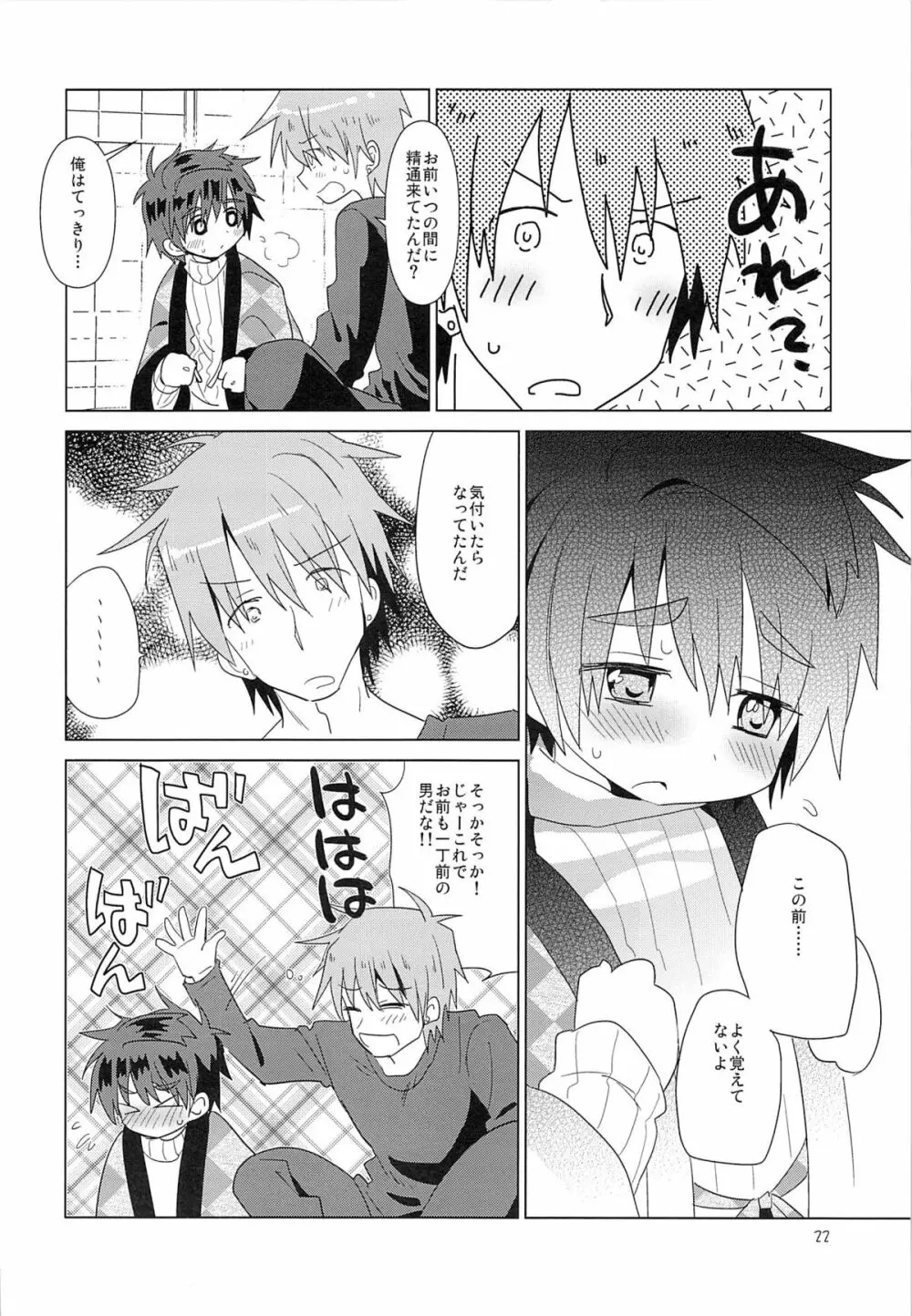 おんぼろ荘ながれぼし - page23