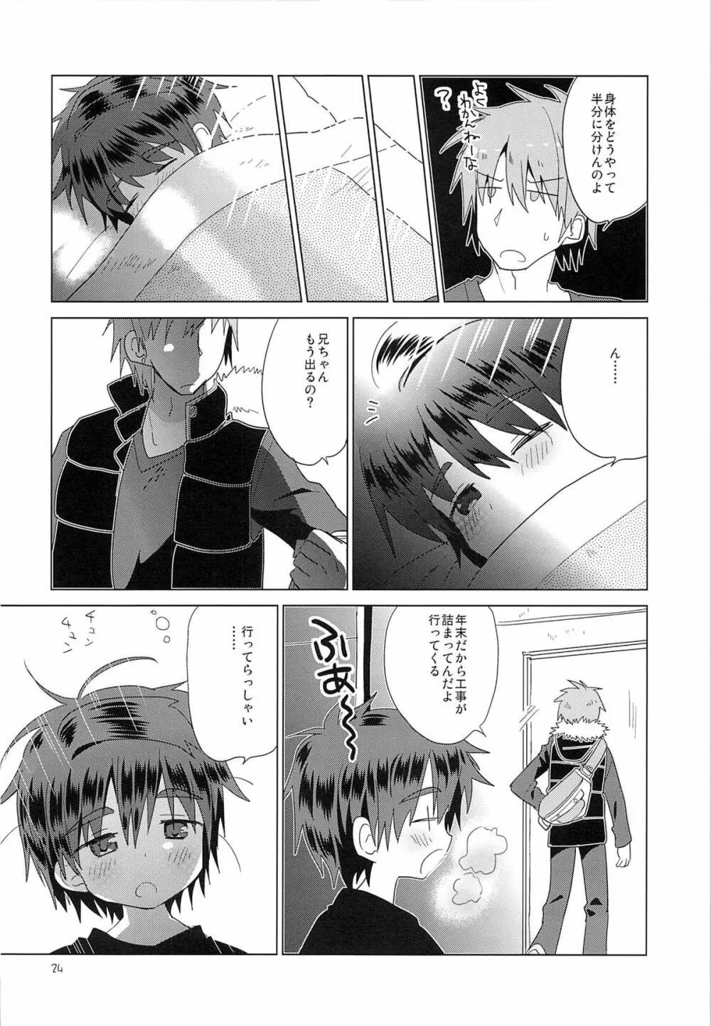 おんぼろ荘ながれぼし - page25