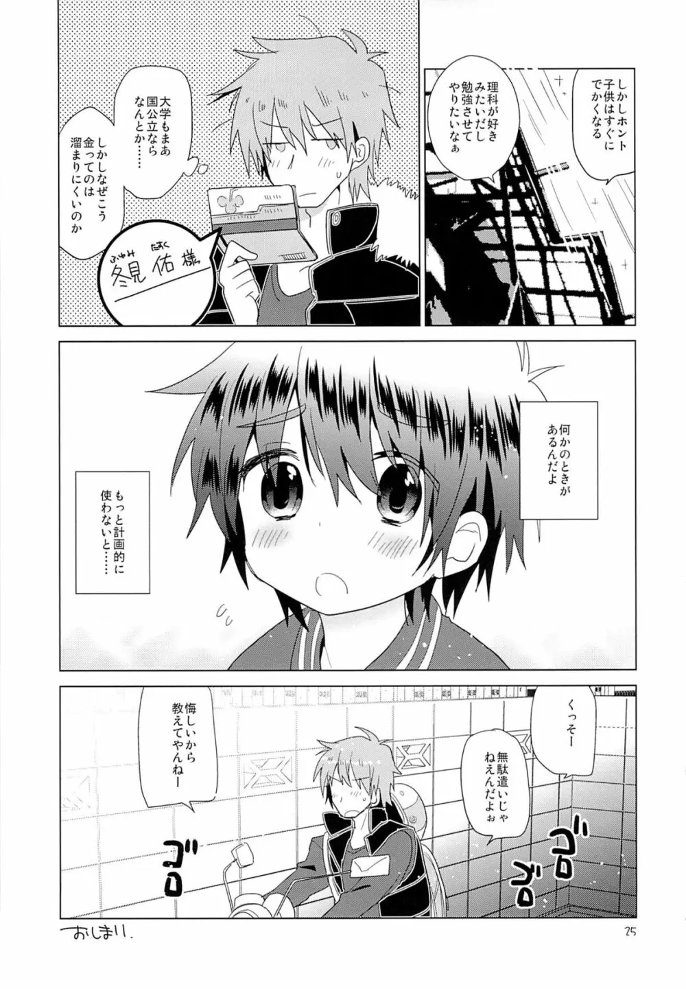 おんぼろ荘ながれぼし - page26