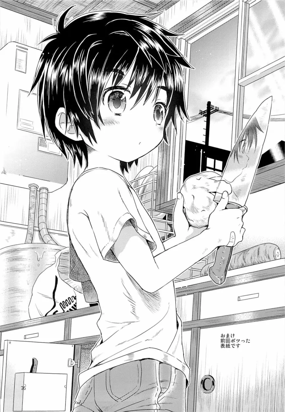 おんぼろ荘ながれぼし - page27