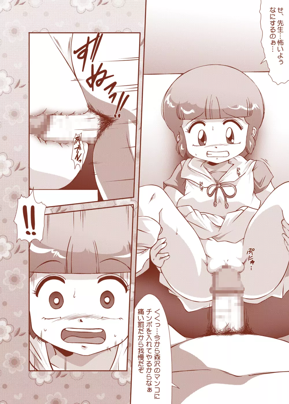 Pastel★Idol - page15
