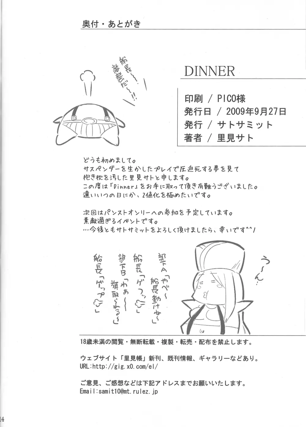DINNER - page13