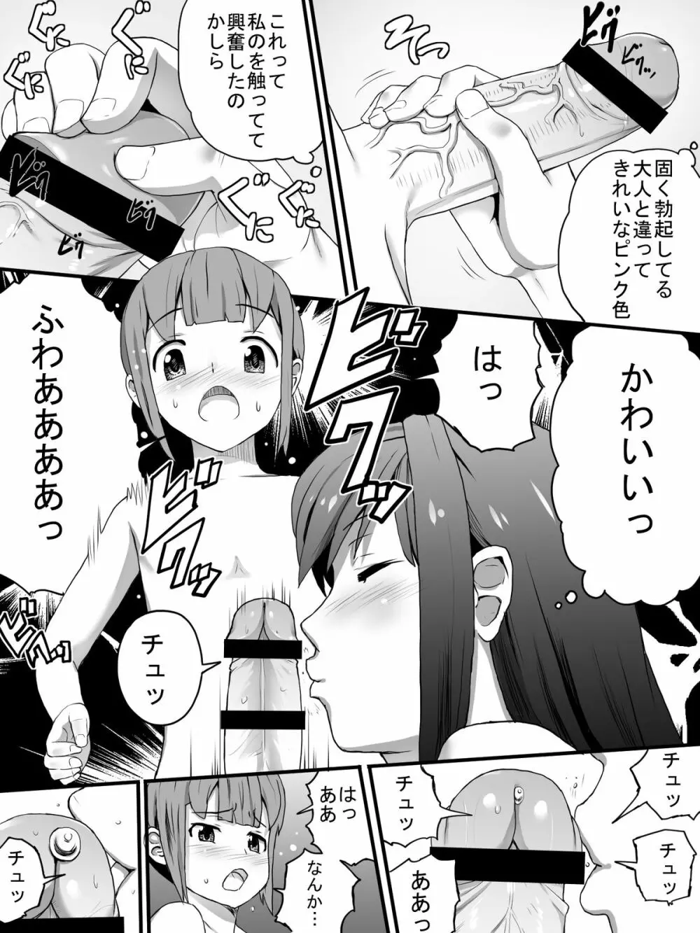 女湯でおばさん達に - page10