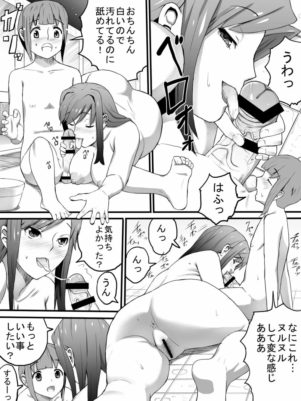 女湯でおばさん達に - page13