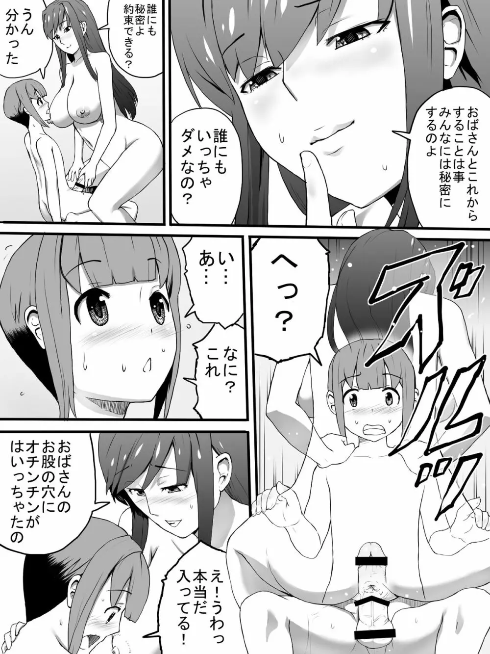 女湯でおばさん達に - page14
