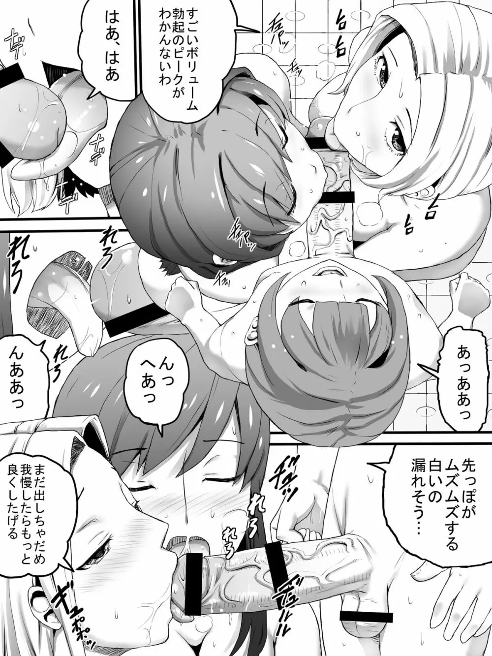 女湯でおばさん達に - page25