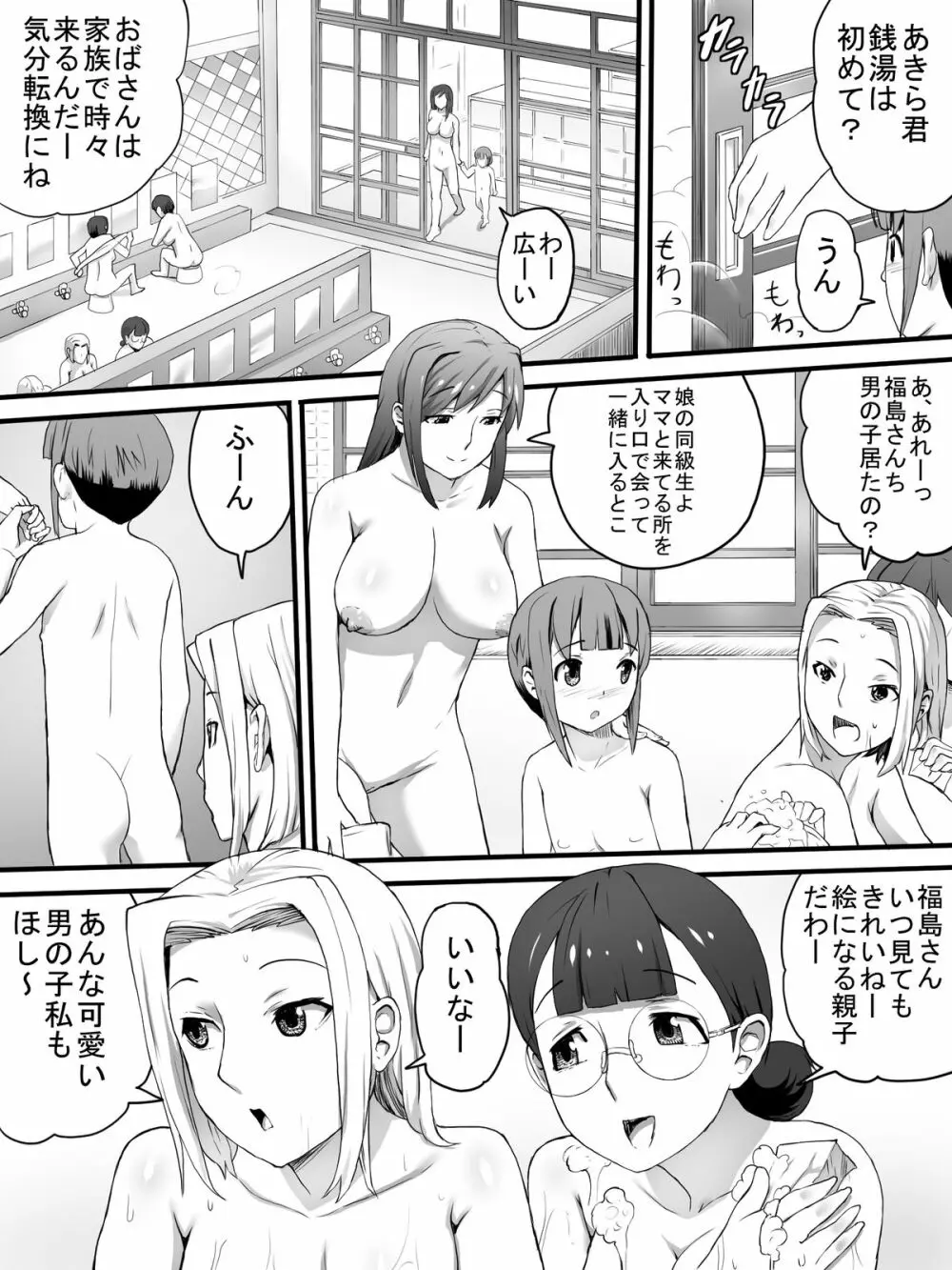 女湯でおばさん達に - page6