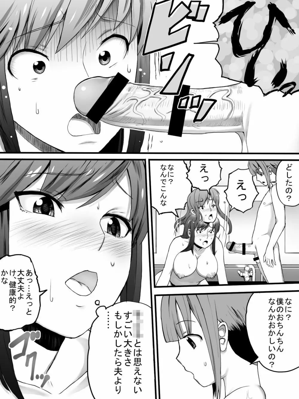 女湯でおばさん達に - page9