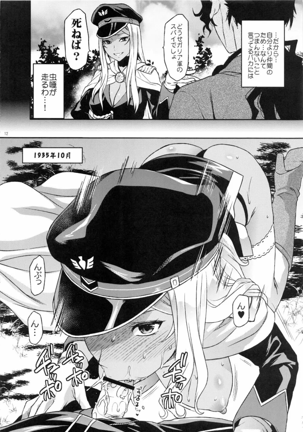 戦場のツンデレ戦車長 - page11