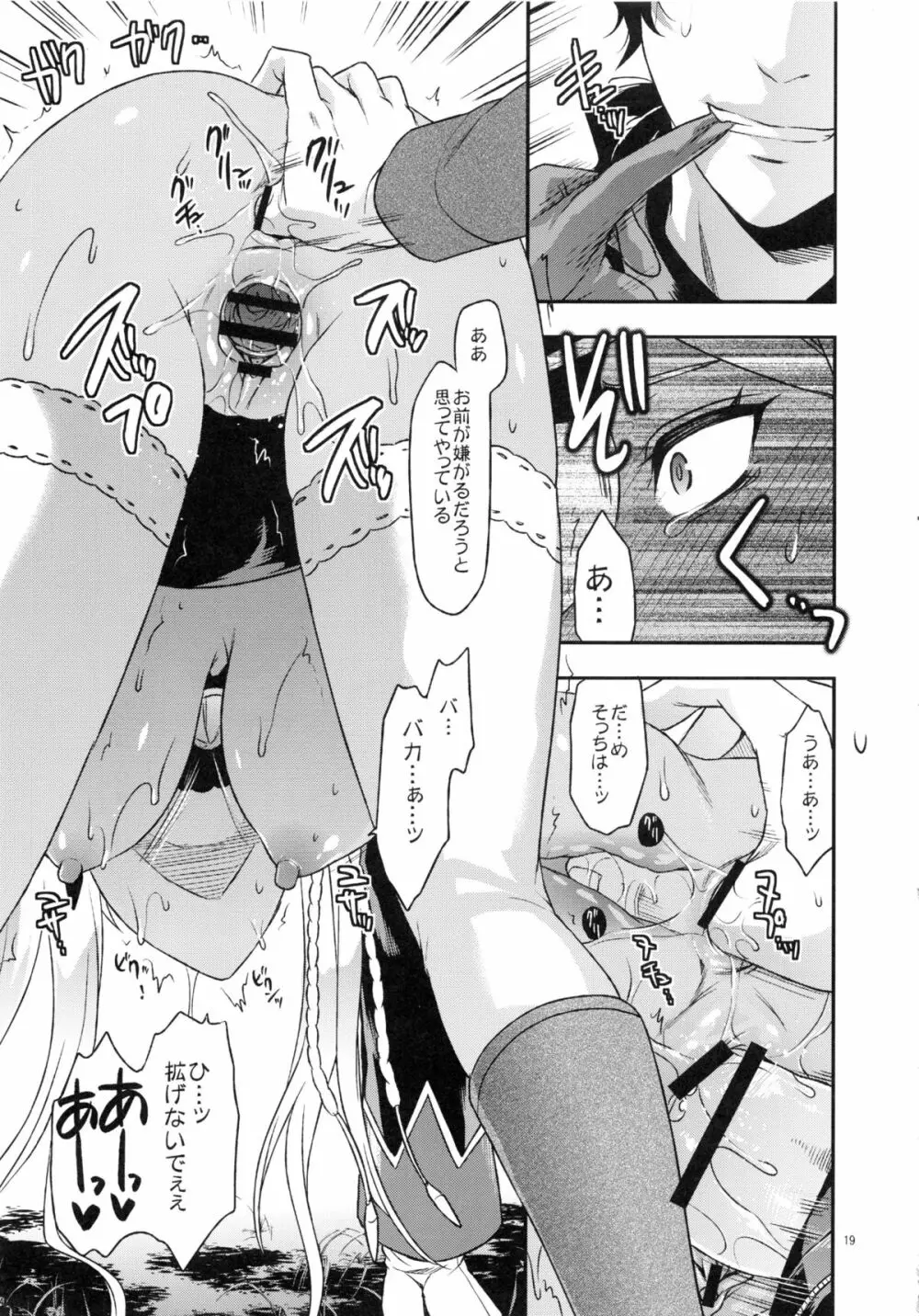 戦場のツンデレ戦車長 - page18
