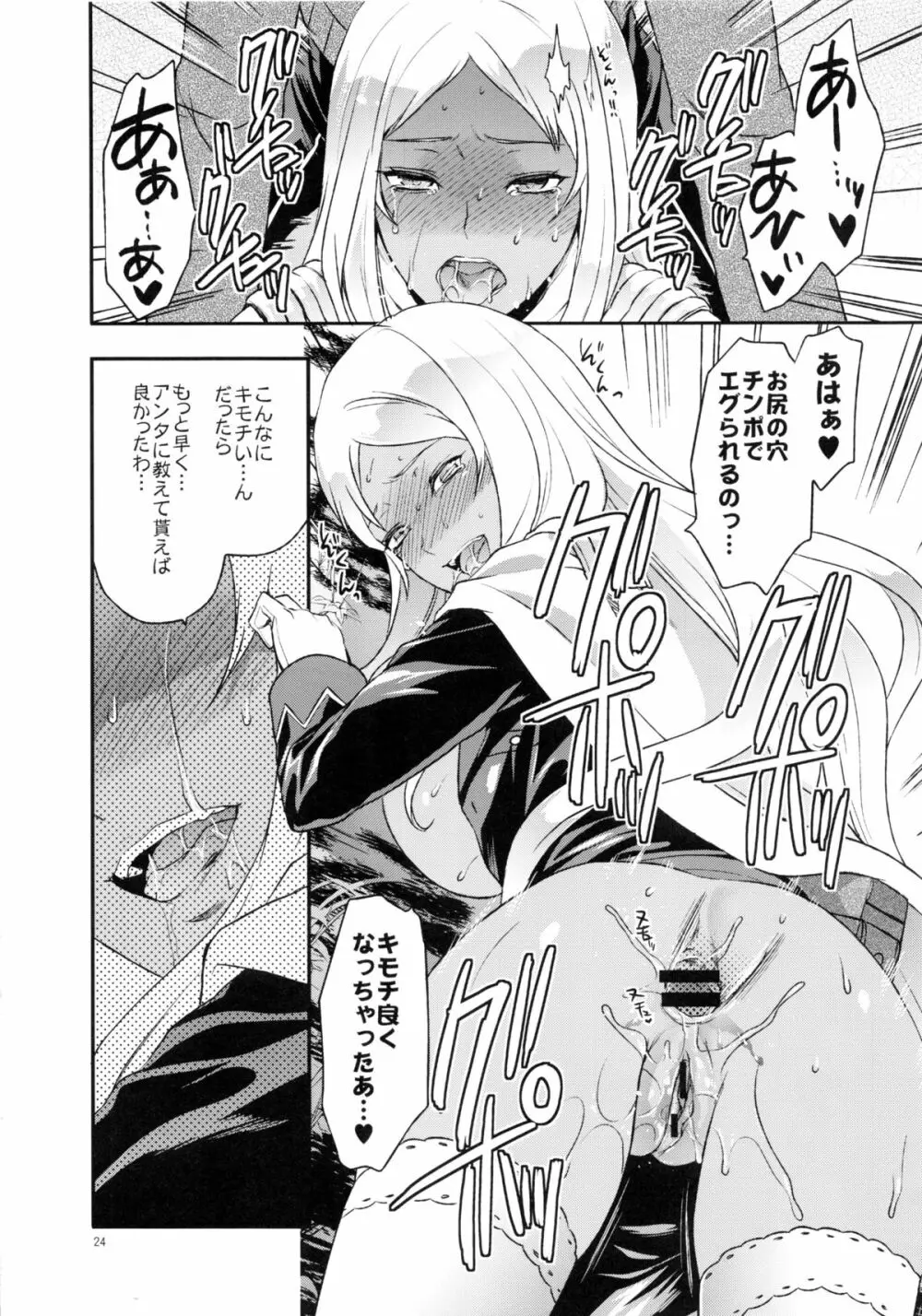 戦場のツンデレ戦車長 - page23