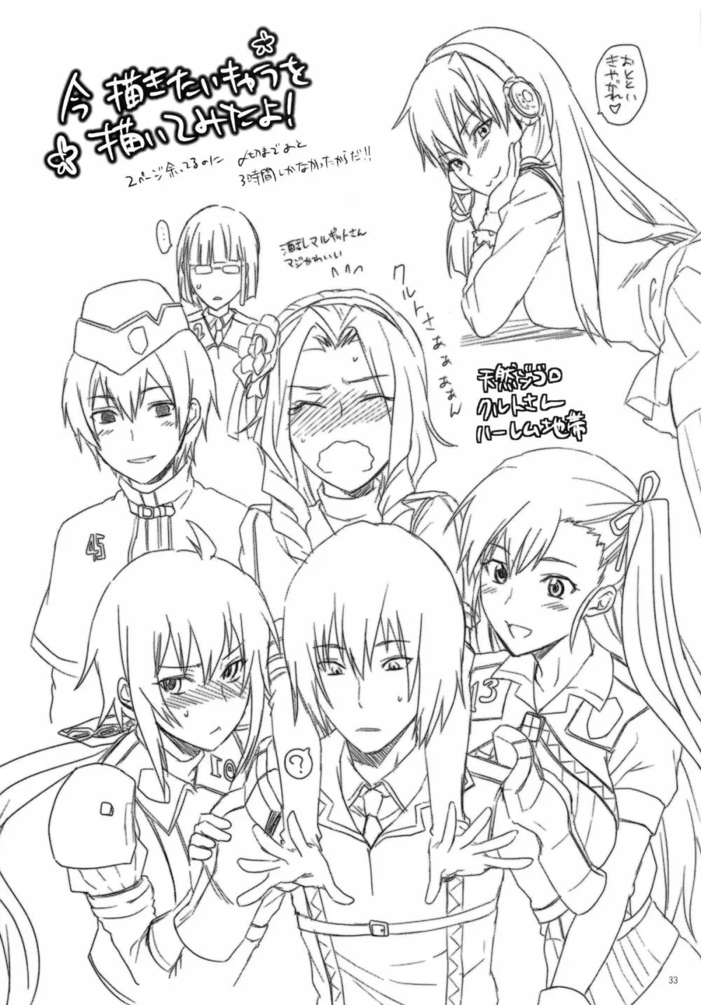 戦場のツンデレ戦車長 - page32