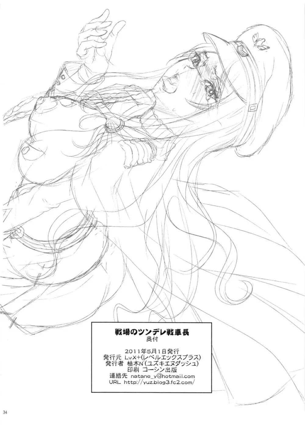 戦場のツンデレ戦車長 - page33