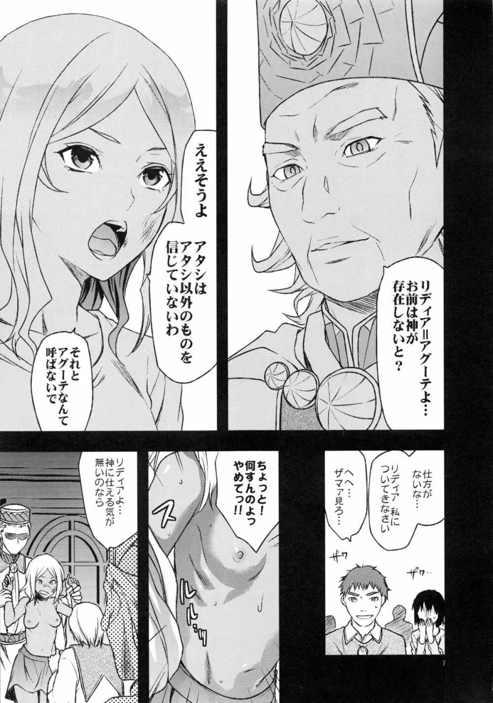 戦場のツンデレ戦車長 - page6