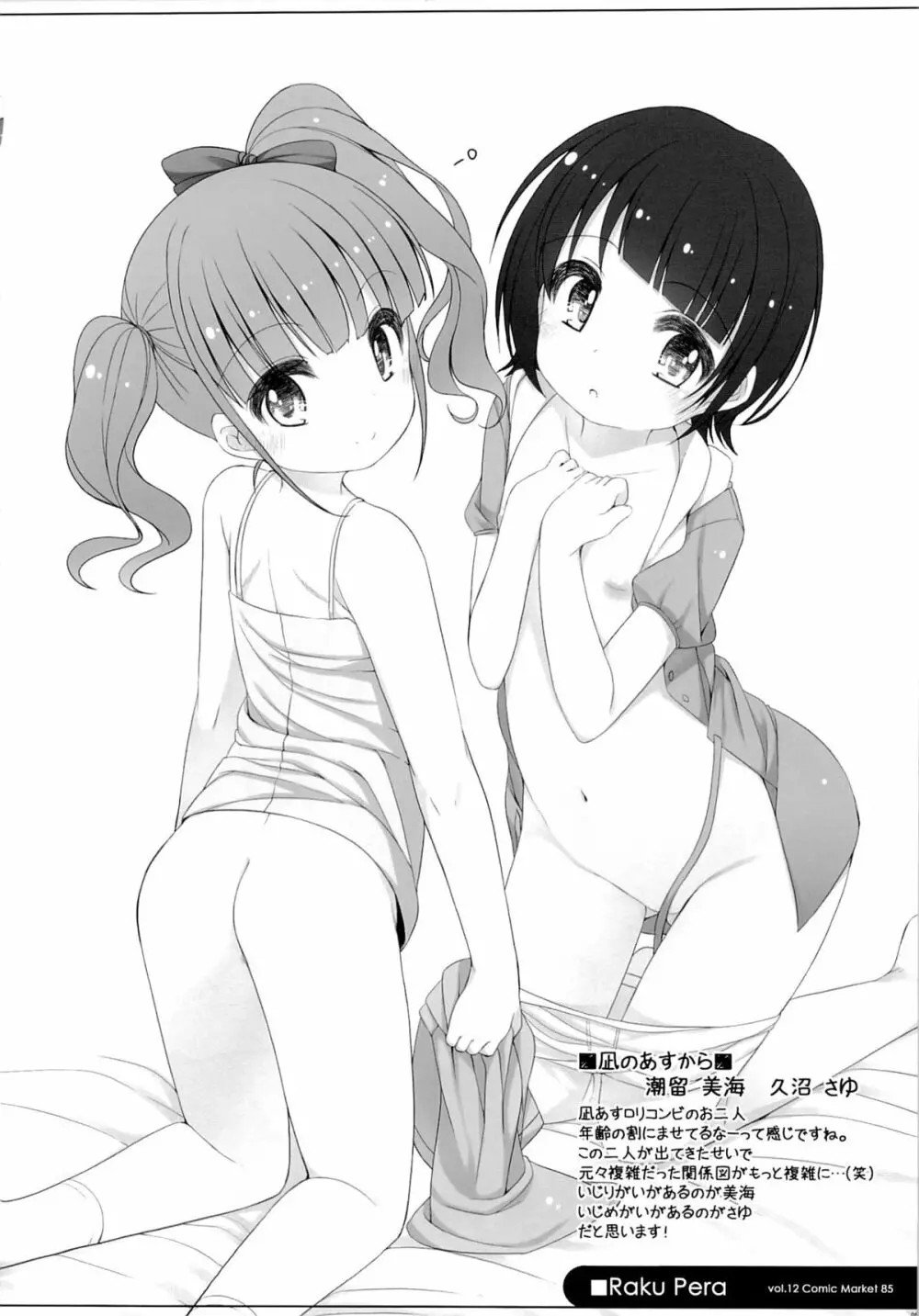 らくぺら - page5