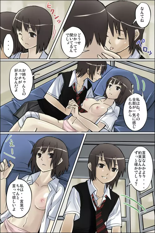 私の何が目的なの～澪繭編～ - page4