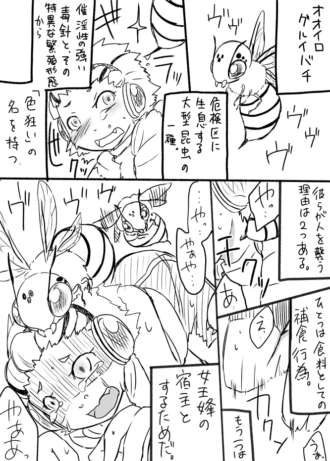 蜂娘ラクガキ漫画 - page4