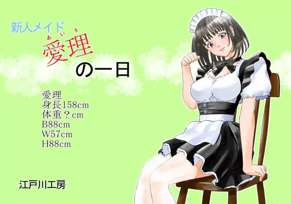 新人メイド愛理の一日 - page2
