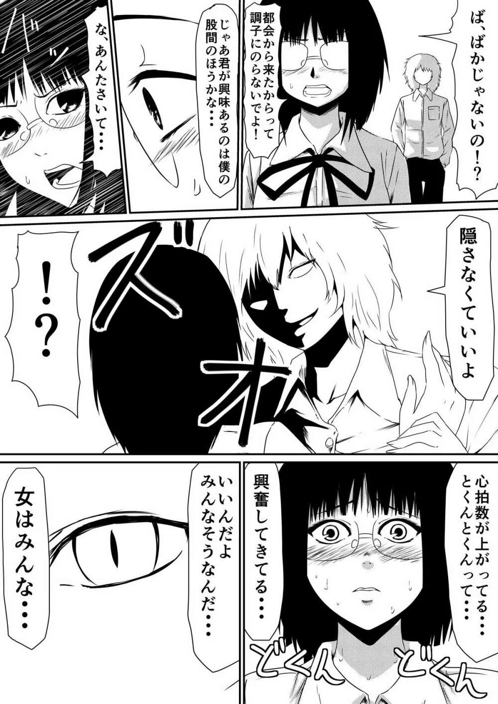 魔性のチ●コを持つ少年~彼の男根は女性をメスへと変える~ 前編 - page10