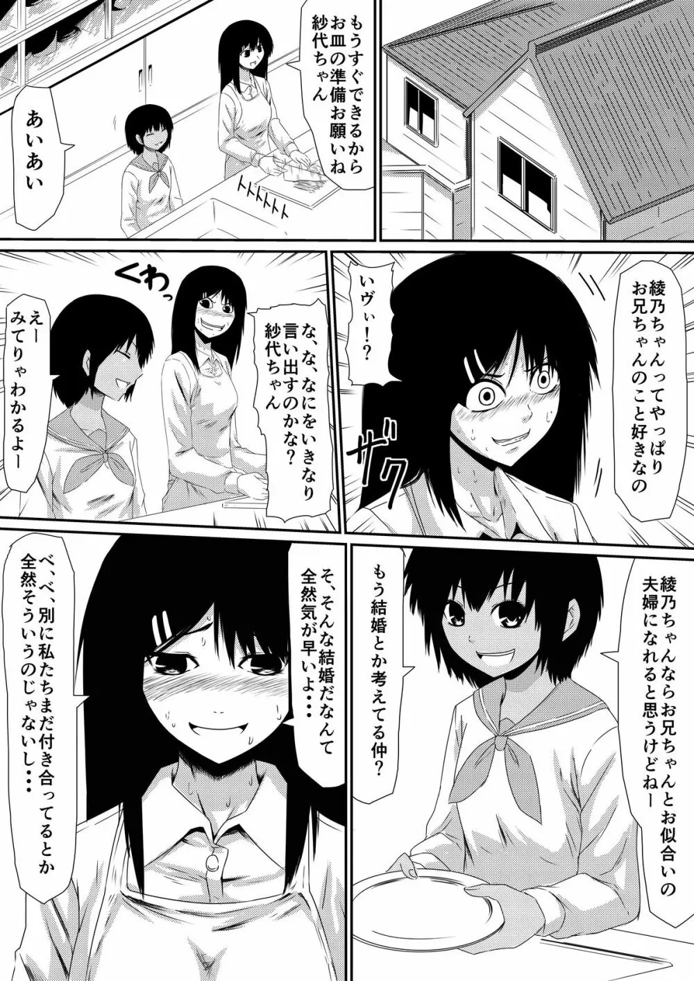 魔性のチ●コを持つ少年~彼の男根は女性をメスへと変える~ 前編 - page11