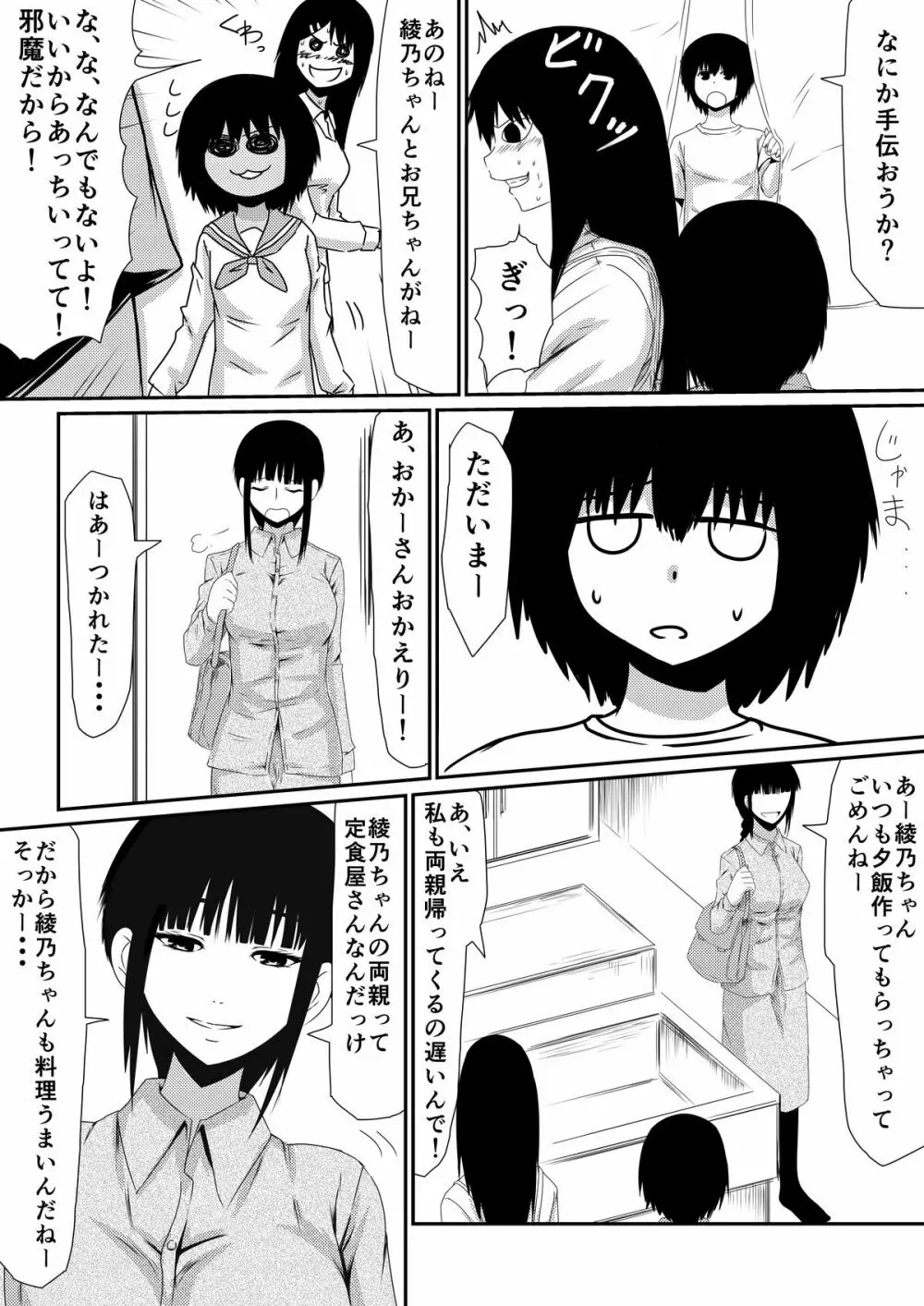 魔性のチ●コを持つ少年~彼の男根は女性をメスへと変える~ 前編 - page12