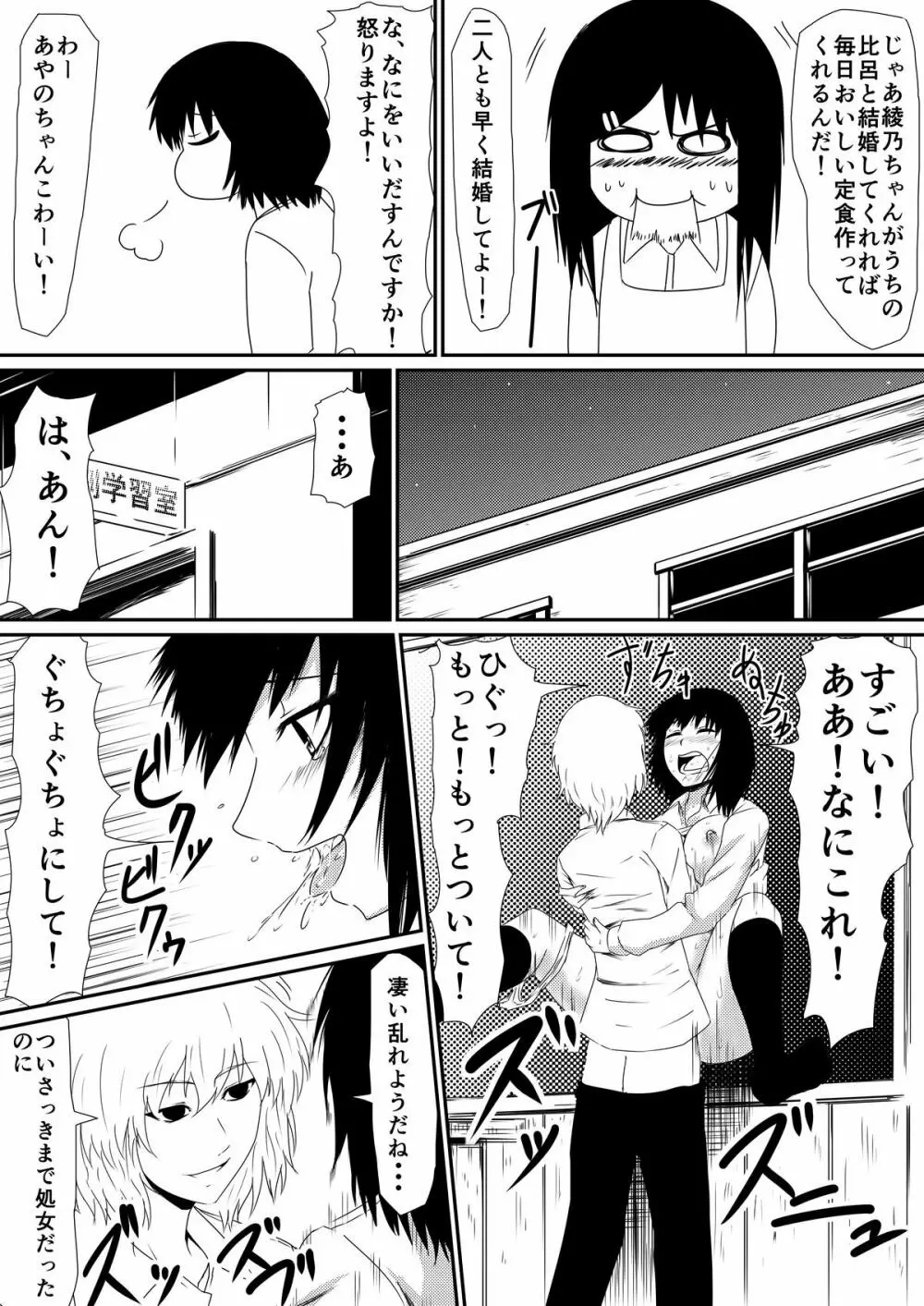 魔性のチ●コを持つ少年~彼の男根は女性をメスへと変える~ 前編 - page13