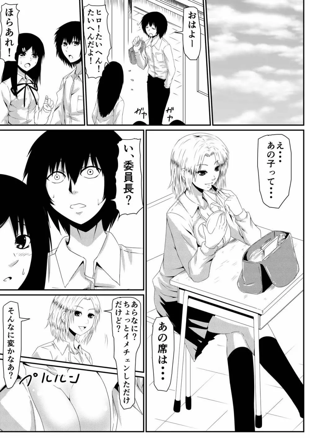 魔性のチ●コを持つ少年~彼の男根は女性をメスへと変える~ 前編 - page16