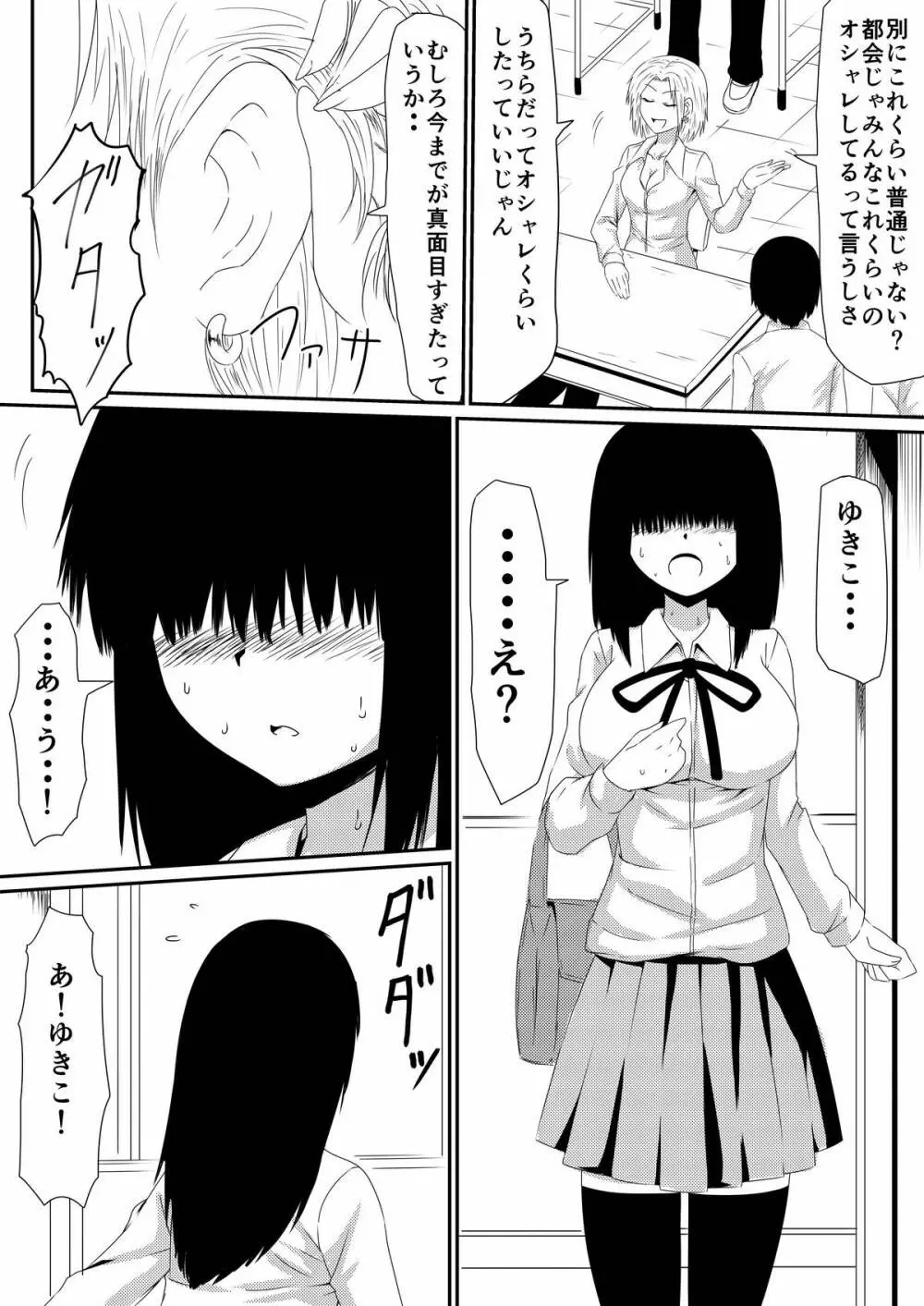 魔性のチ●コを持つ少年~彼の男根は女性をメスへと変える~ 前編 - page17